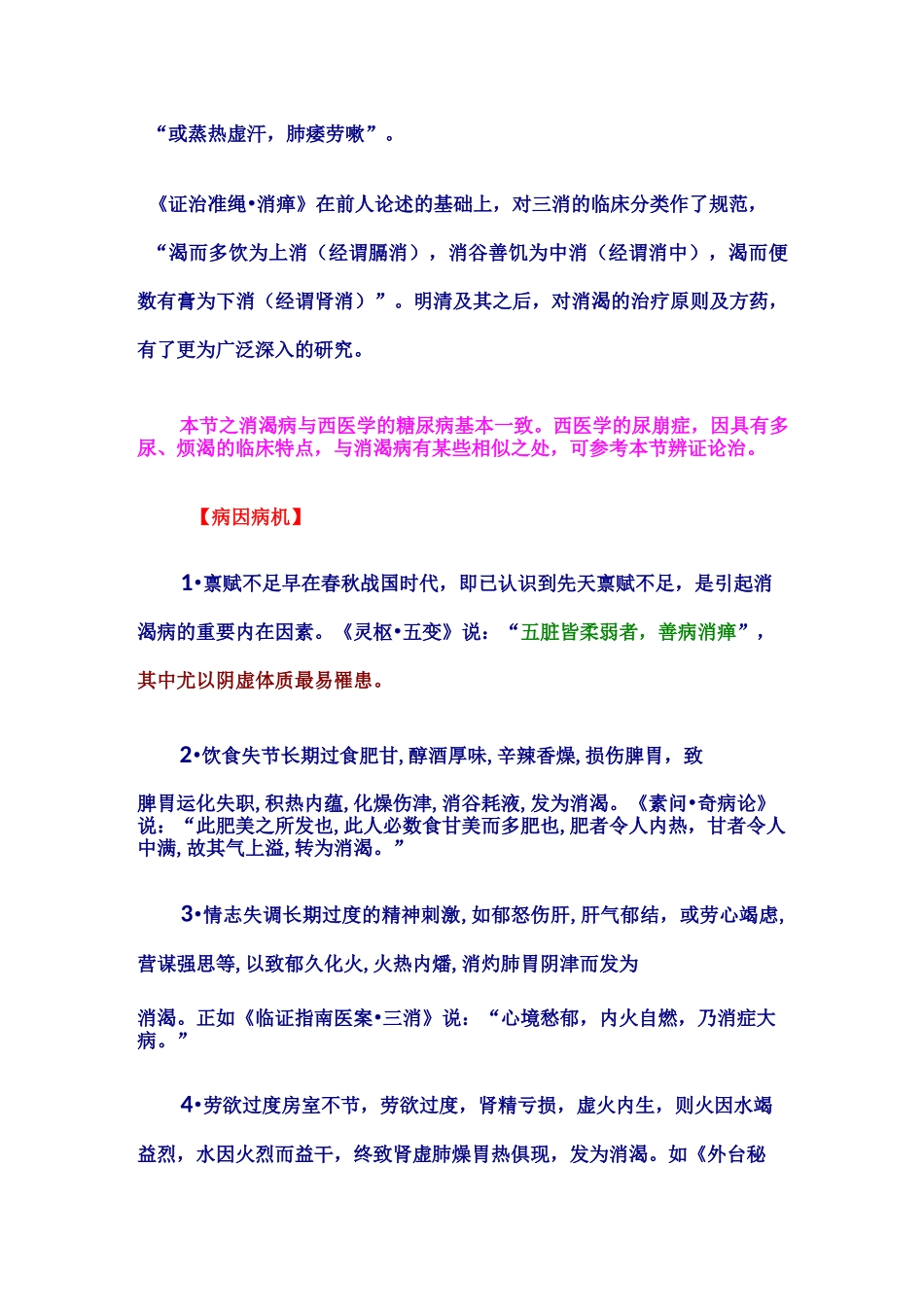 消渴病之辩证论治_第2页