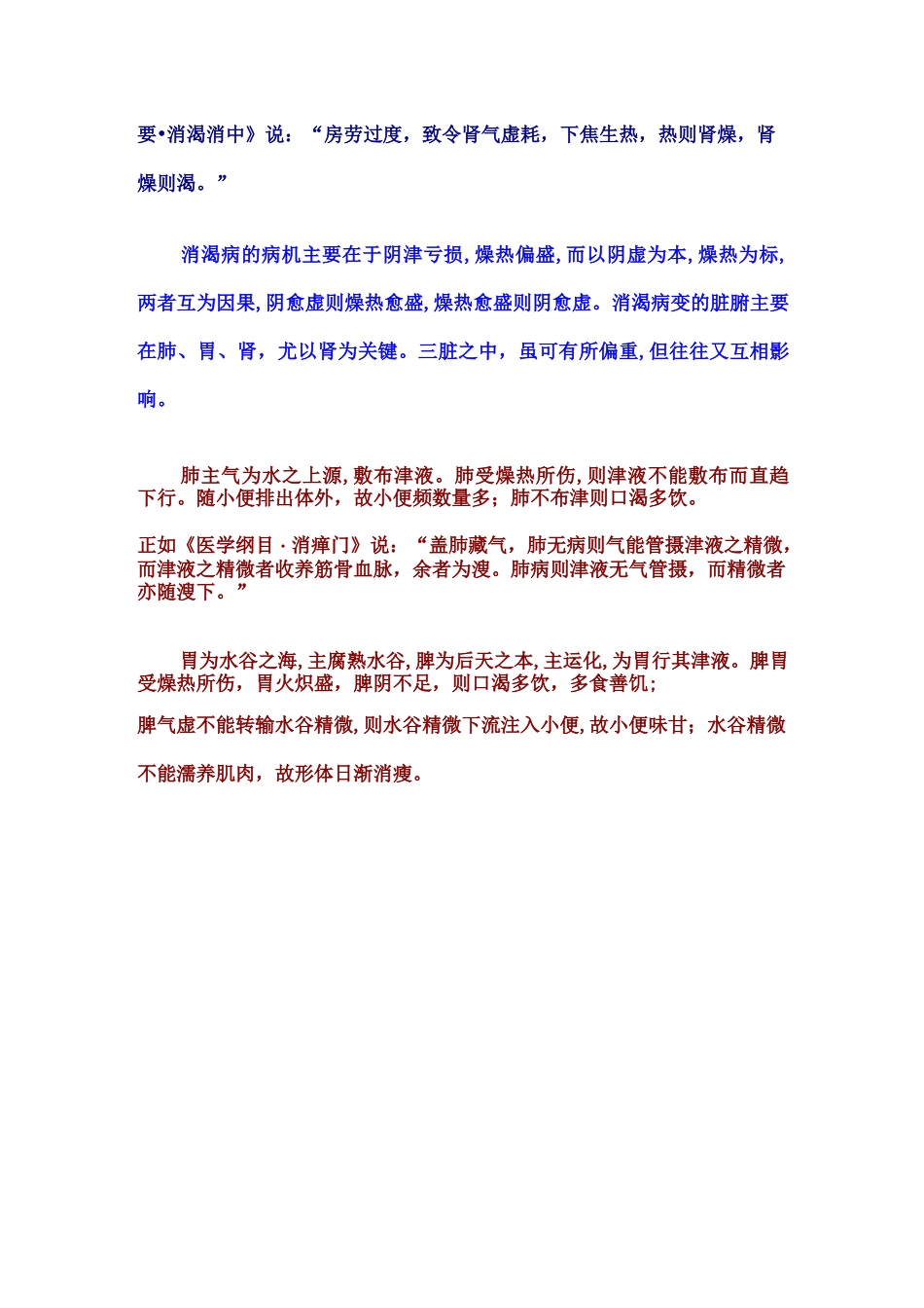 消渴病之辩证论治_第3页