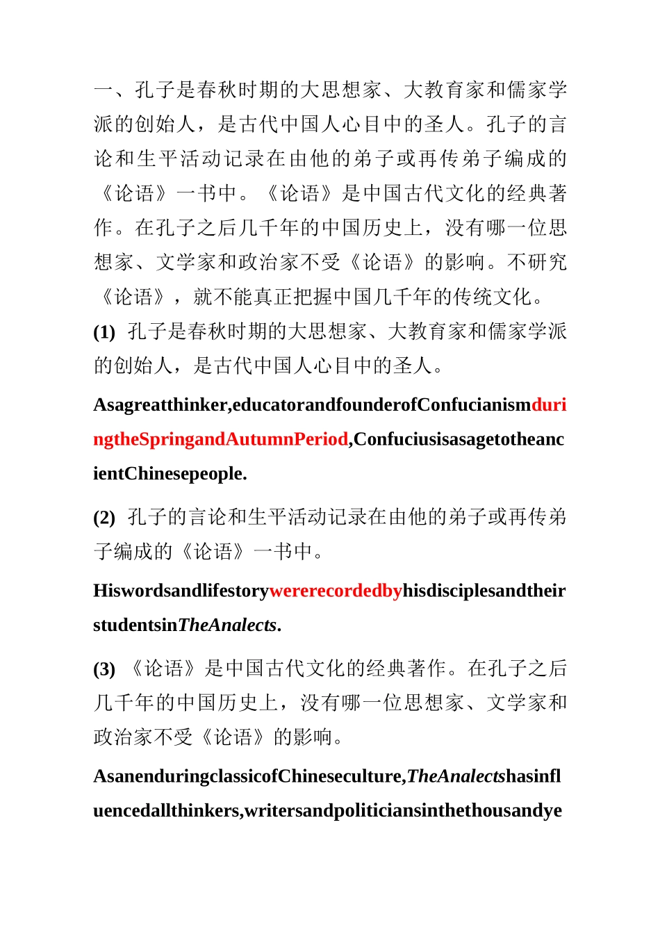 中国文化翻译练习10篇(4)_第1页