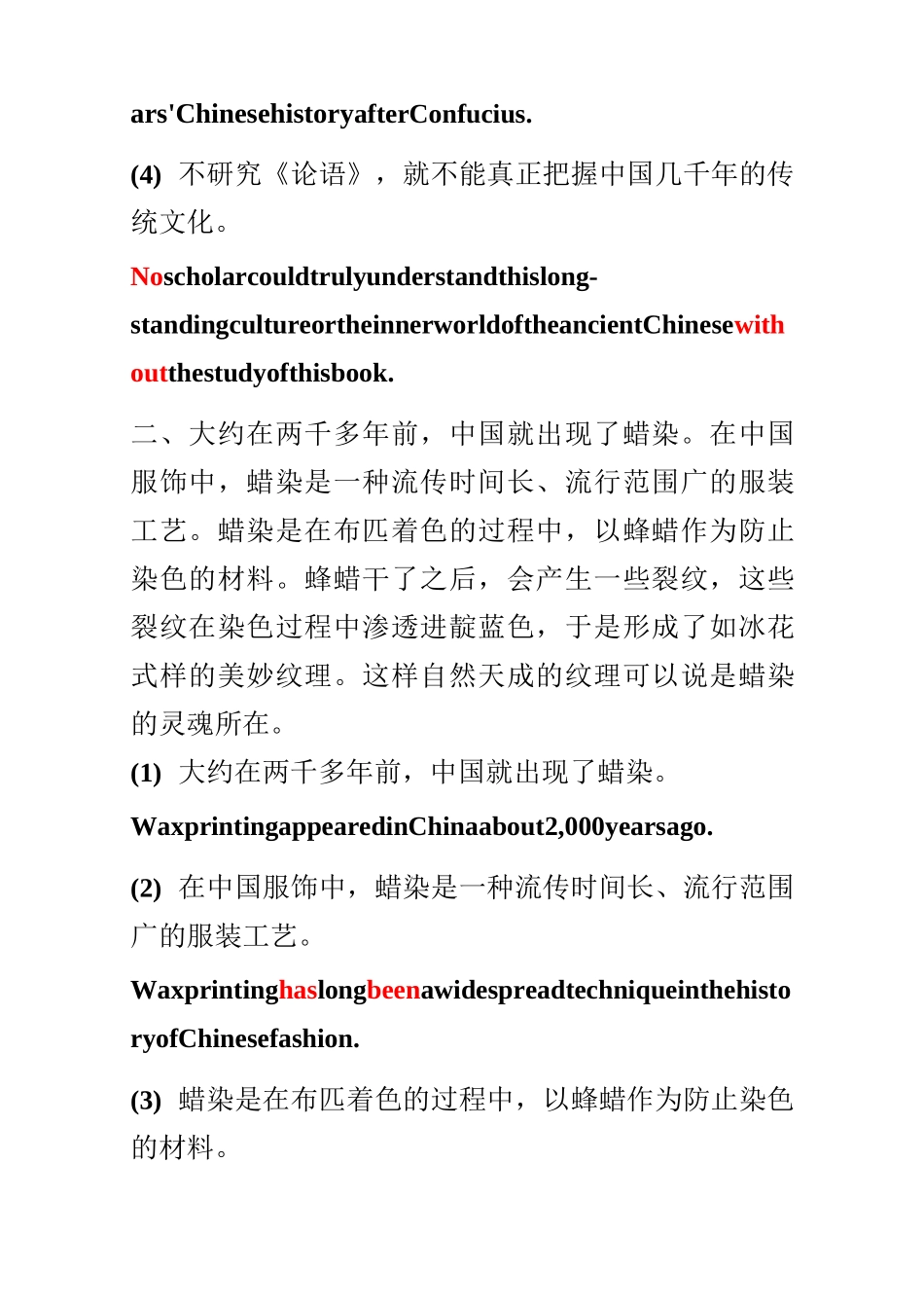 中国文化翻译练习10篇(4)_第2页