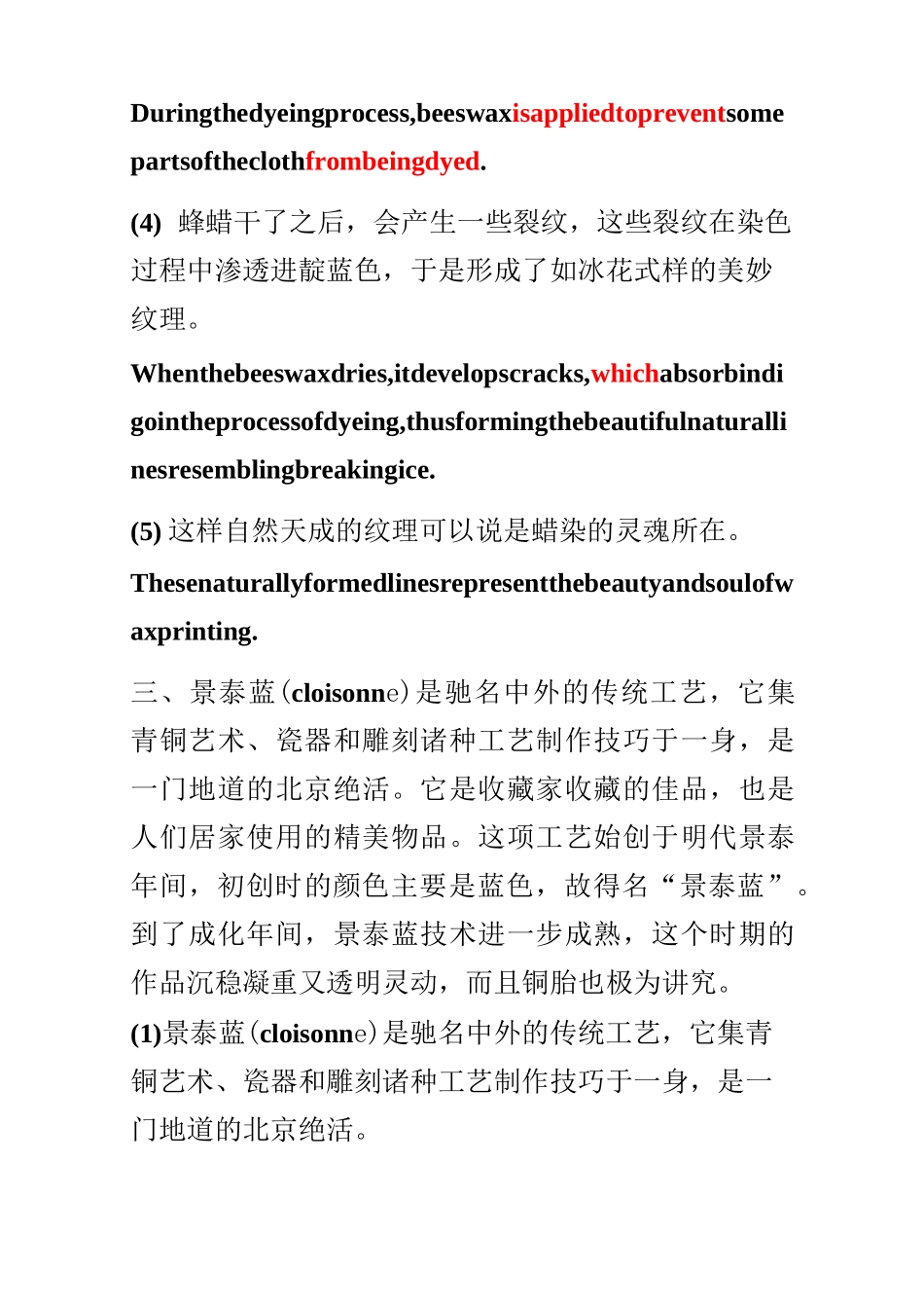 中国文化翻译练习10篇(4)_第3页