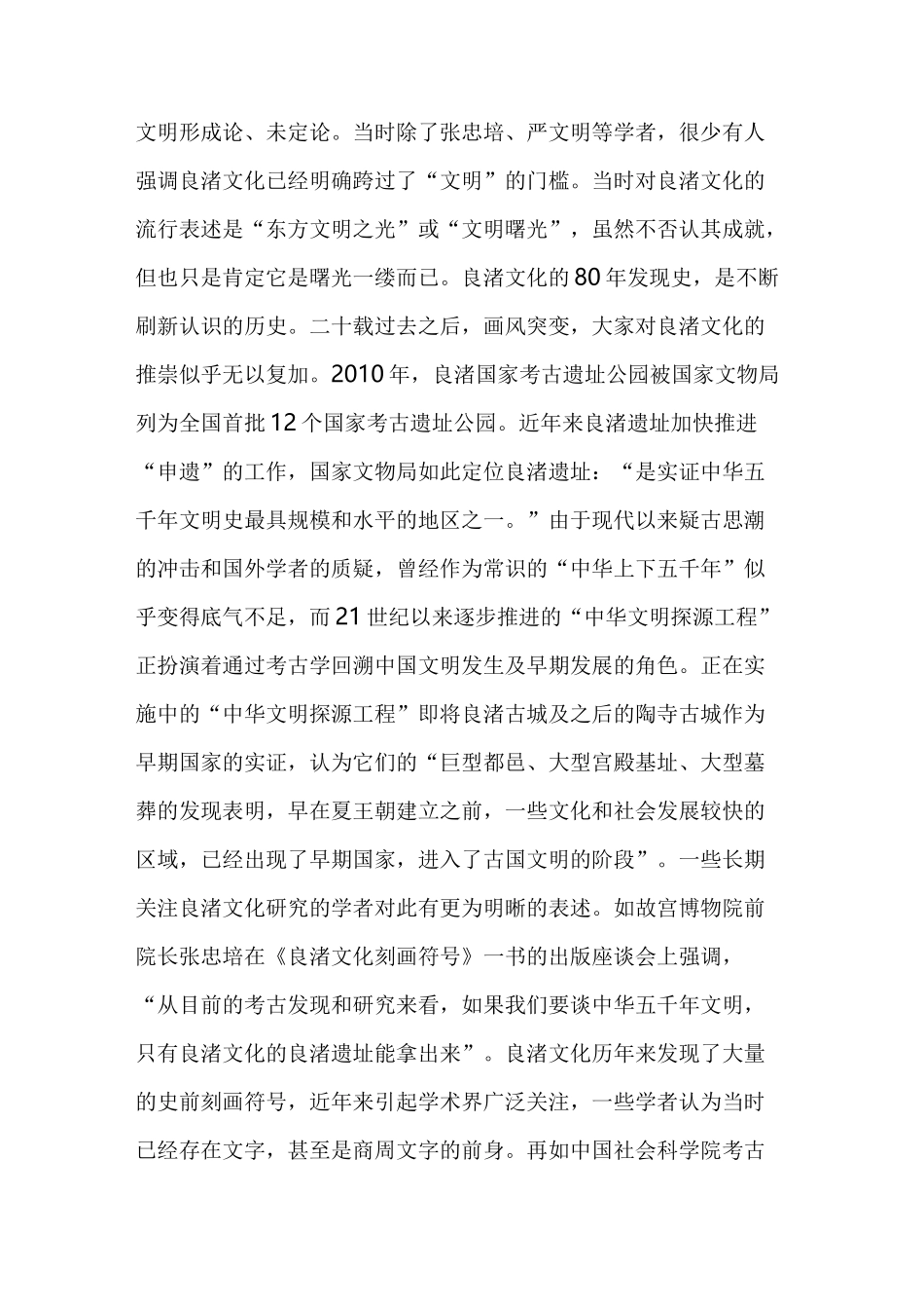 历史考古  良渚文化,中华五千年文明的开始_第2页