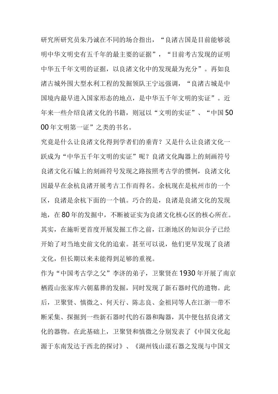 历史考古  良渚文化,中华五千年文明的开始_第3页