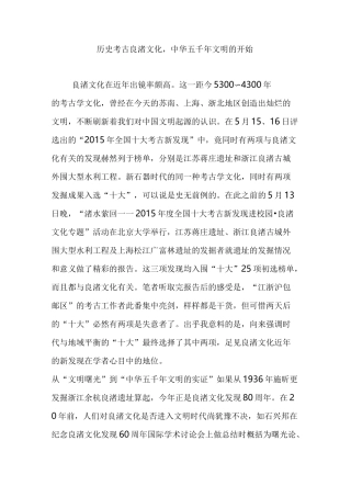 历史考古  良渚文化,中华五千年文明的开始