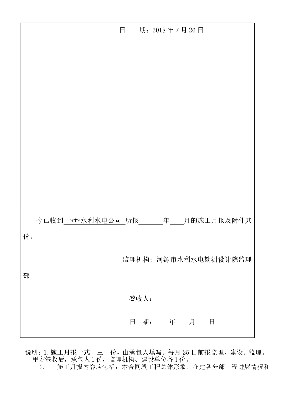 施工月报 月 _第2页