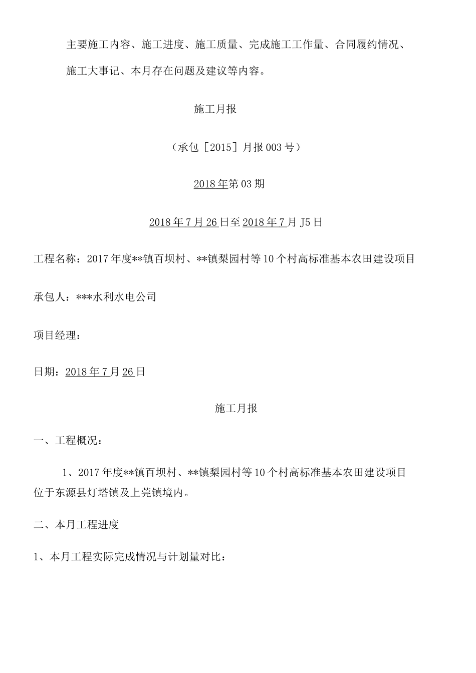 施工月报 月 _第3页