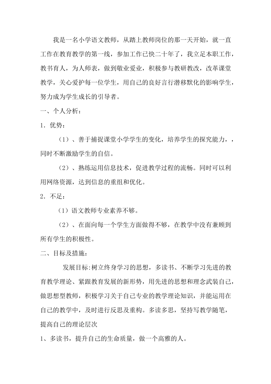 个人五年发展计划_第1页