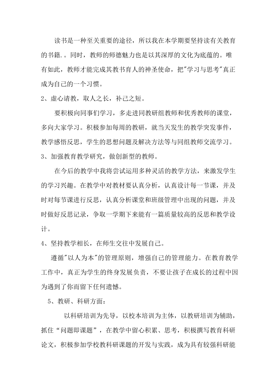 个人五年发展计划_第2页