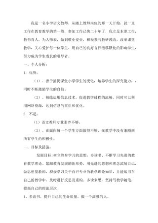 个人五年发展计划