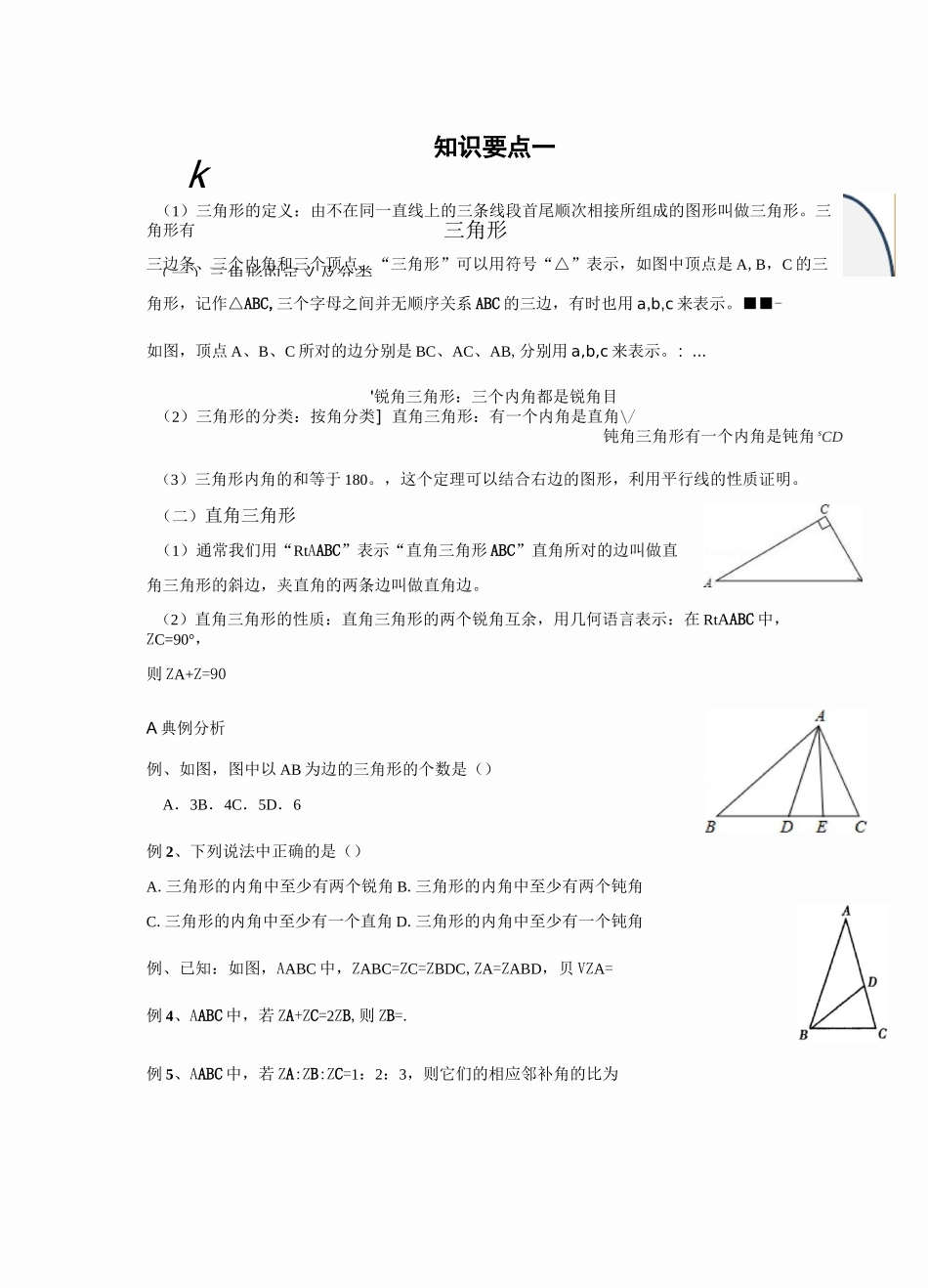 初一认识三角形同步讲义_第2页