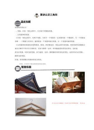 初一认识三角形同步讲义