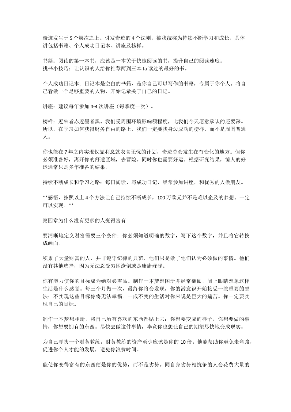《财务自由之路——7年内赚到你的第一个1000万》阅读笔记_第2页