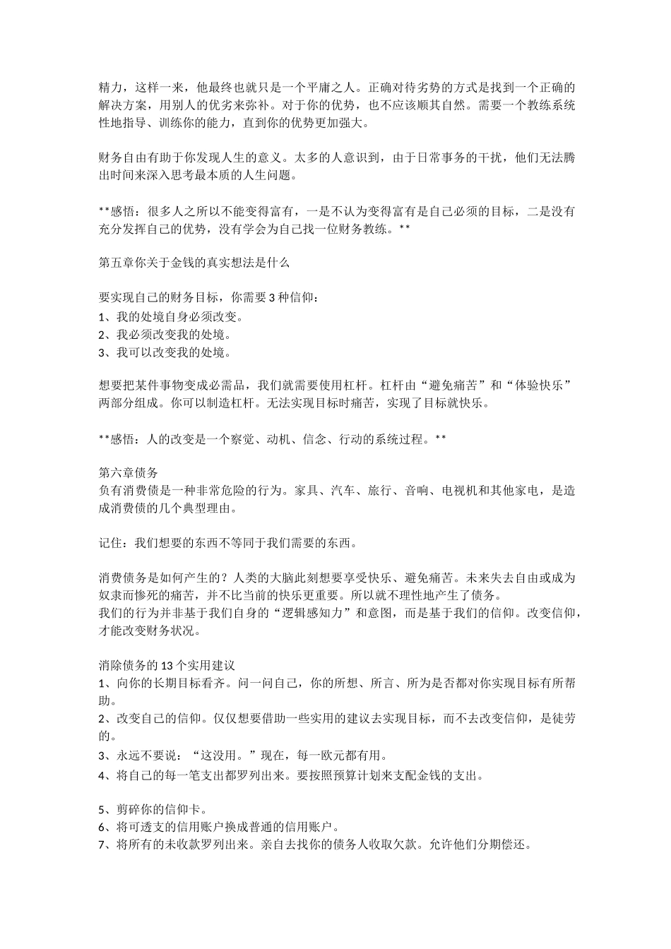 《财务自由之路——7年内赚到你的第一个1000万》阅读笔记_第3页