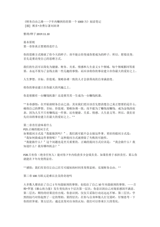 《财务自由之路——7年内赚到你的第一个1000万》阅读笔记