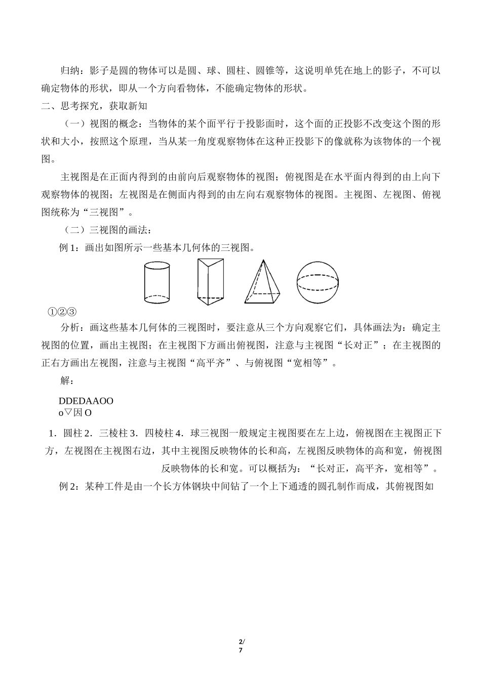 三视图优质课教学设计_第2页