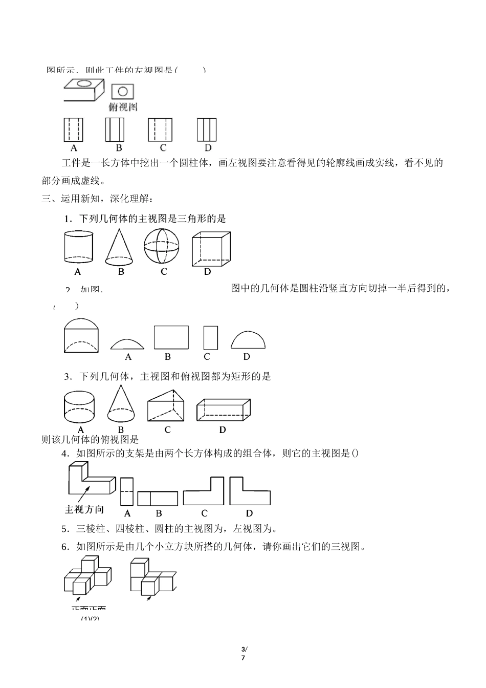 三视图优质课教学设计_第3页