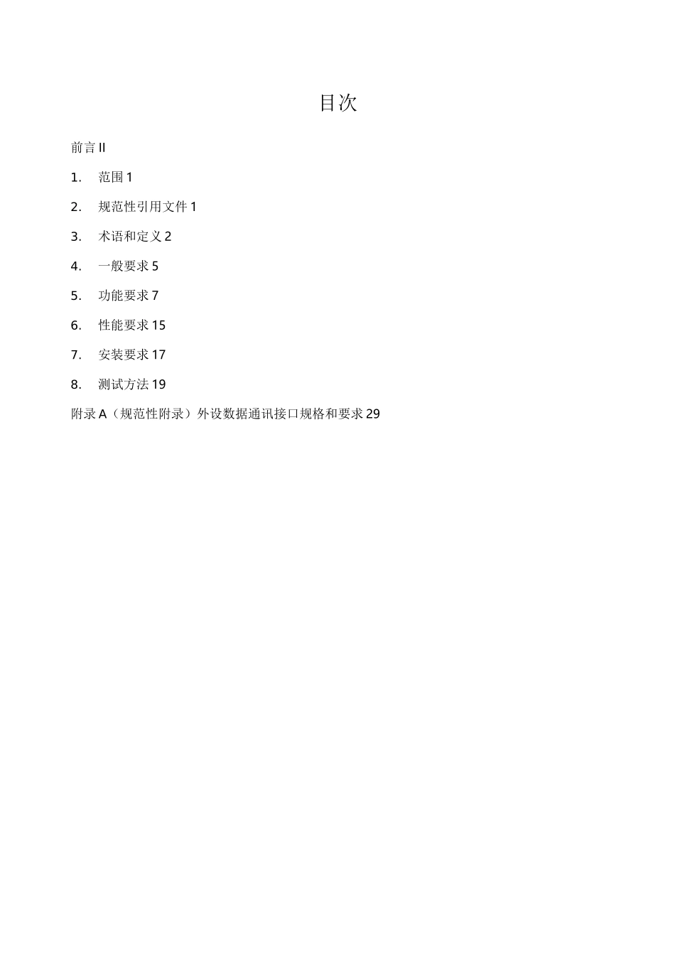 道路运输车辆主动安全智能防控系统_第3页