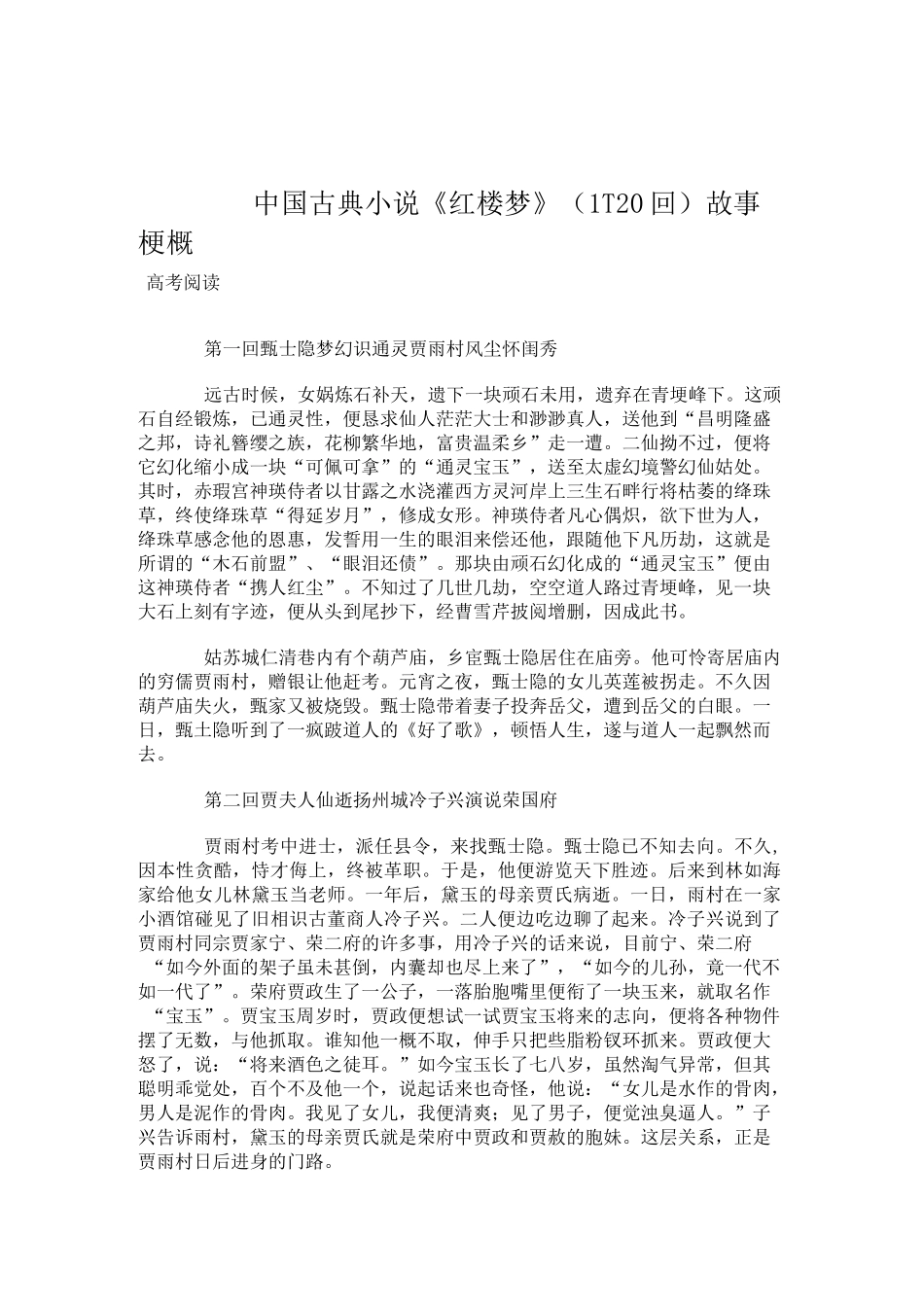 中国古典小说《红楼梦》(1-120回)故事梗概_第1页