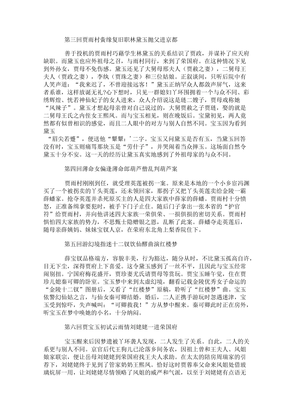 中国古典小说《红楼梦》(1-120回)故事梗概_第2页