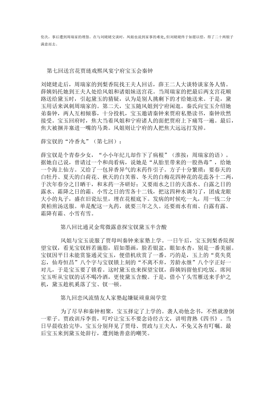 中国古典小说《红楼梦》(1-120回)故事梗概_第3页