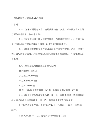 剧场建筑设计规范