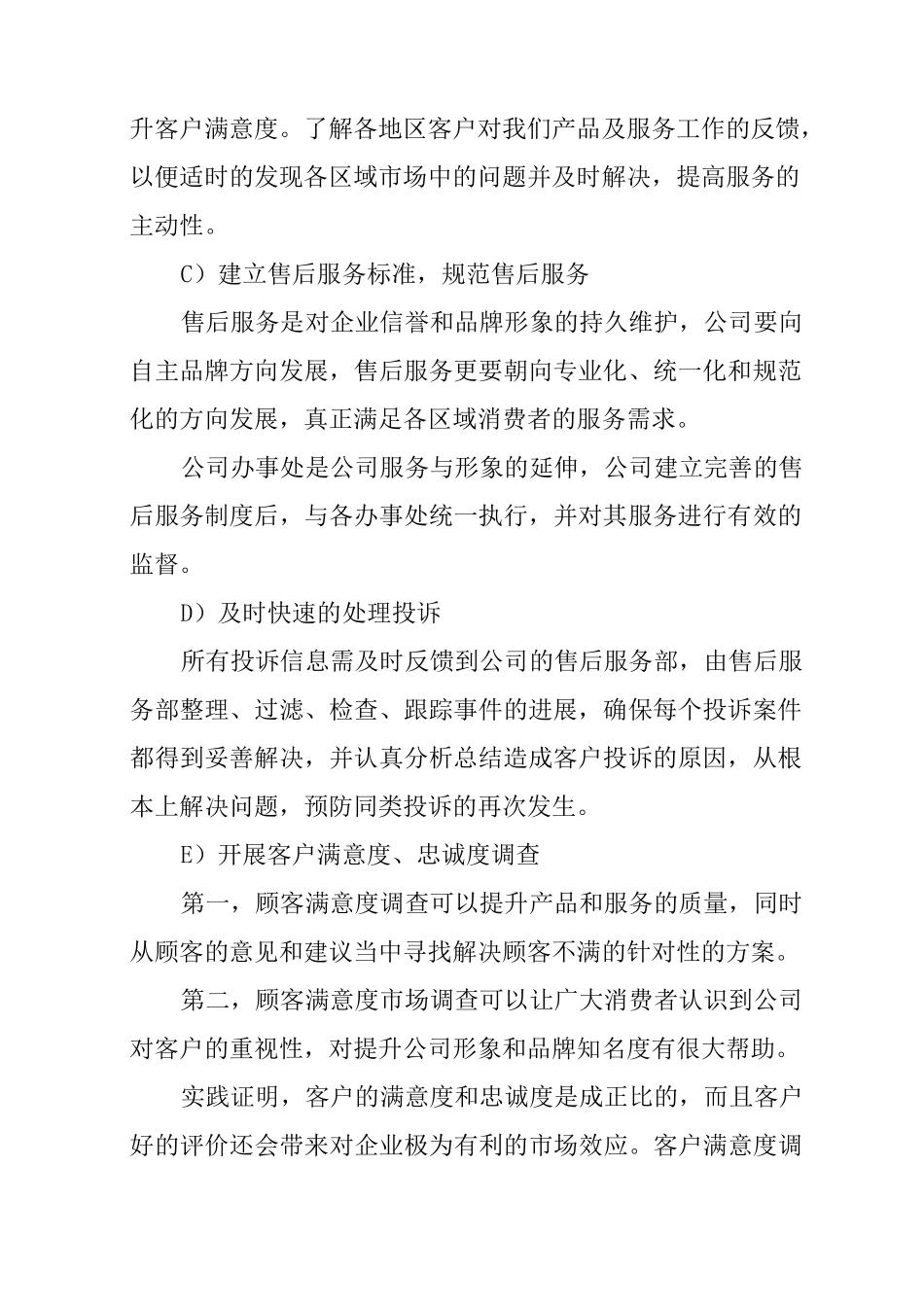 产品售后服务制度_第2页