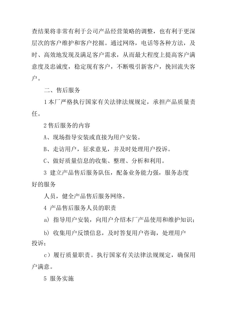 产品售后服务制度_第3页