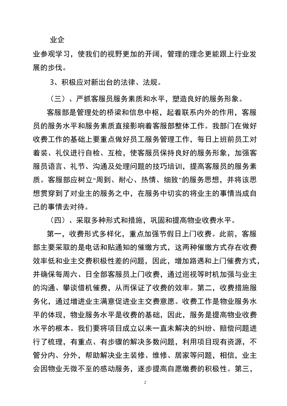 物业公司发展规划_第2页