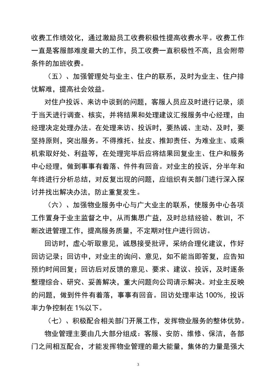 物业公司发展规划_第3页