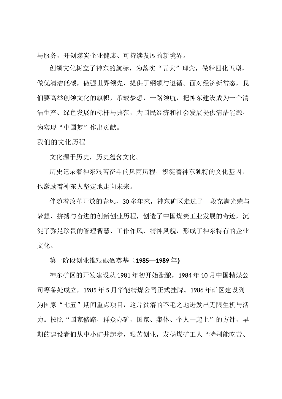 神东创领文化手册WORD版_第2页