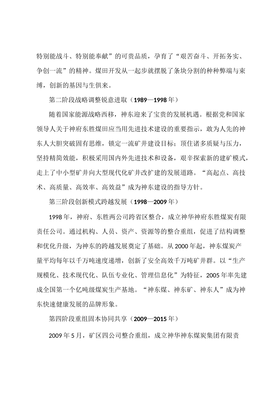 神东创领文化手册WORD版_第3页