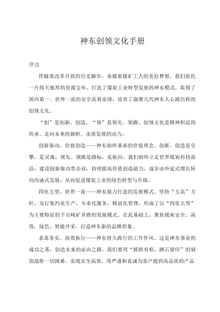 神东创领文化手册WORD版