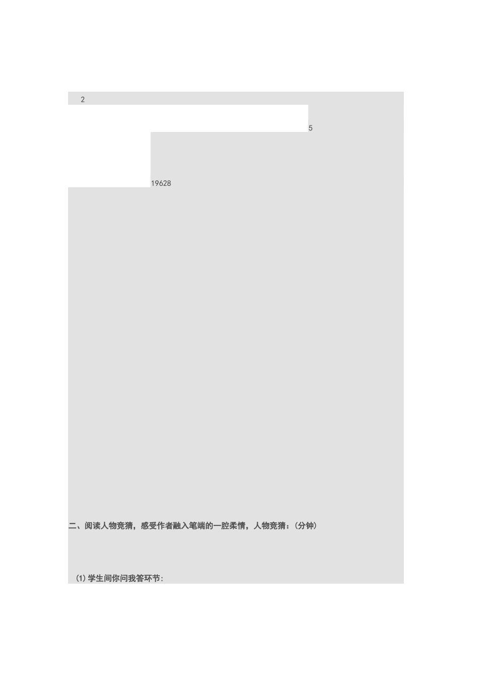草房子,读书交流_第2页