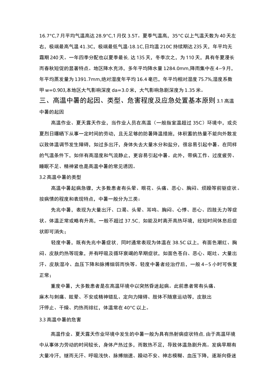 夏季高温季节施工应急救援预案_第3页