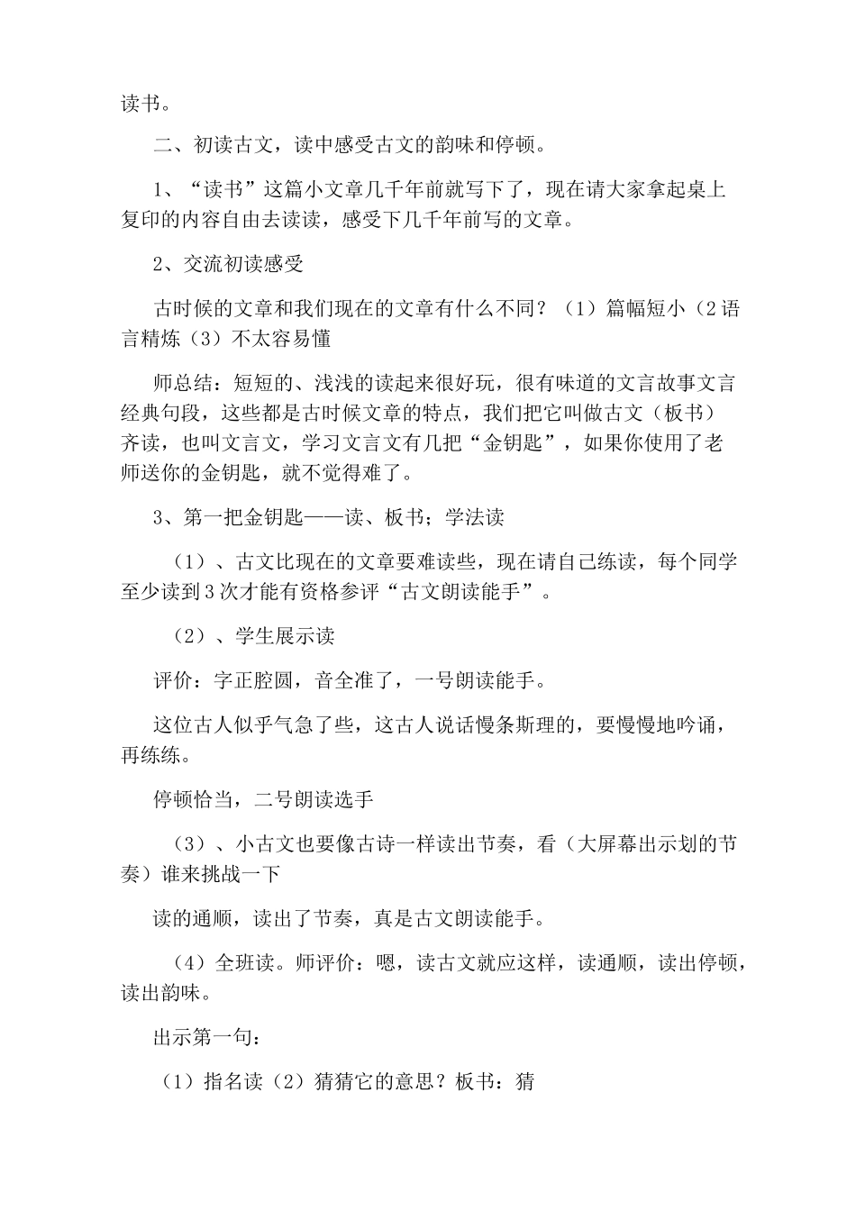 小古文教学设计_第2页