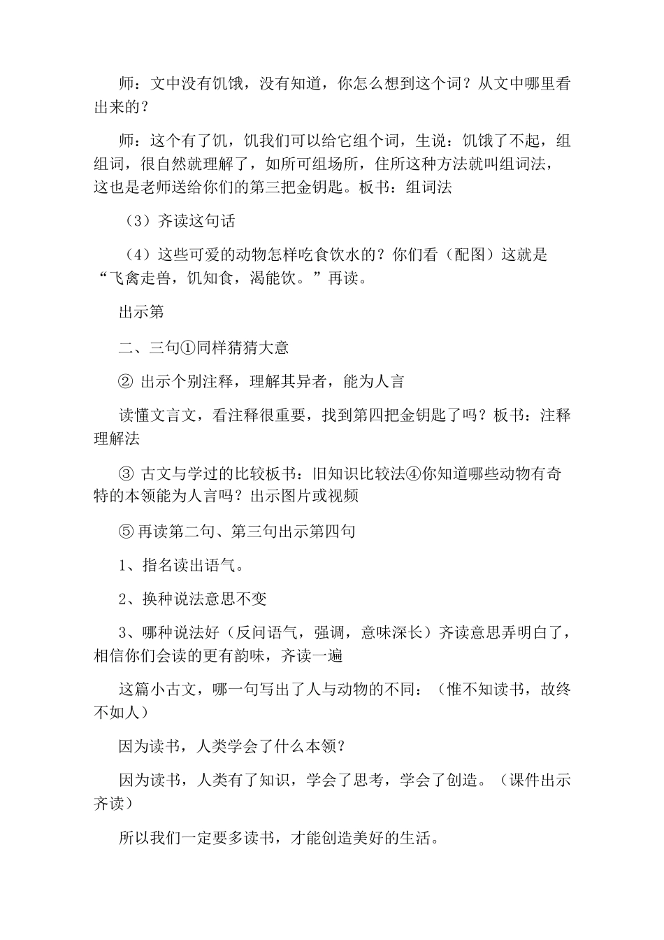 小古文教学设计_第3页