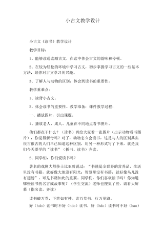 小古文教学设计