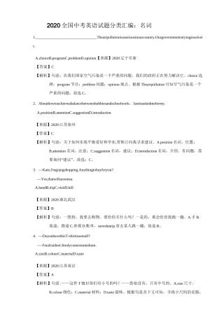 2020全国中考英语试题分类汇编  ：名词(教师卷)