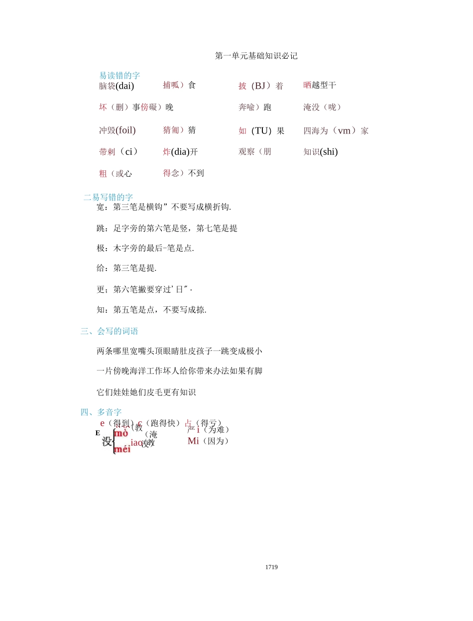 统编语文二年级(上)期末复习知识要点_第3页