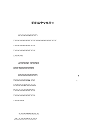 邯郸历史文化景点