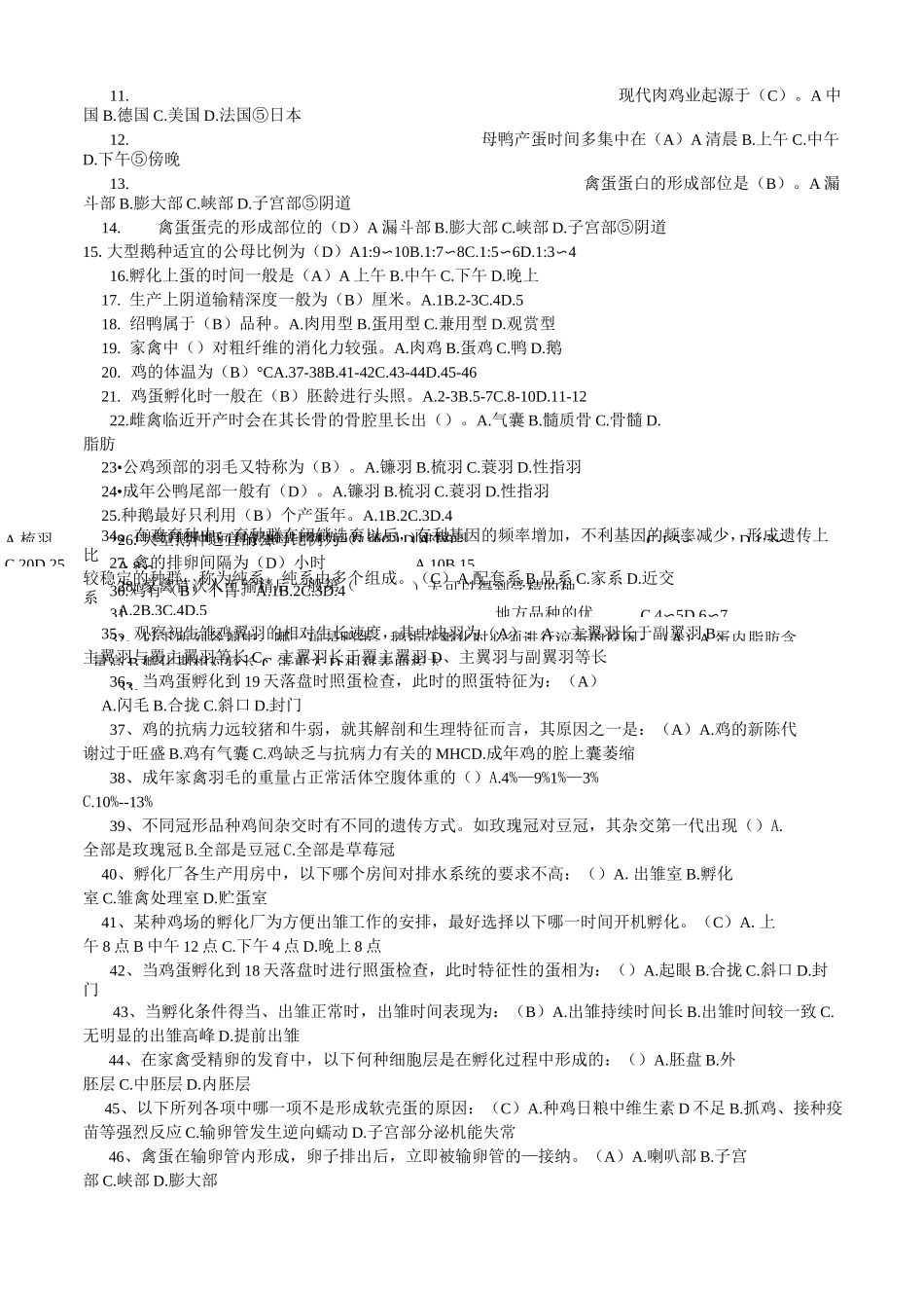 家禽生产学试题资料_第2页