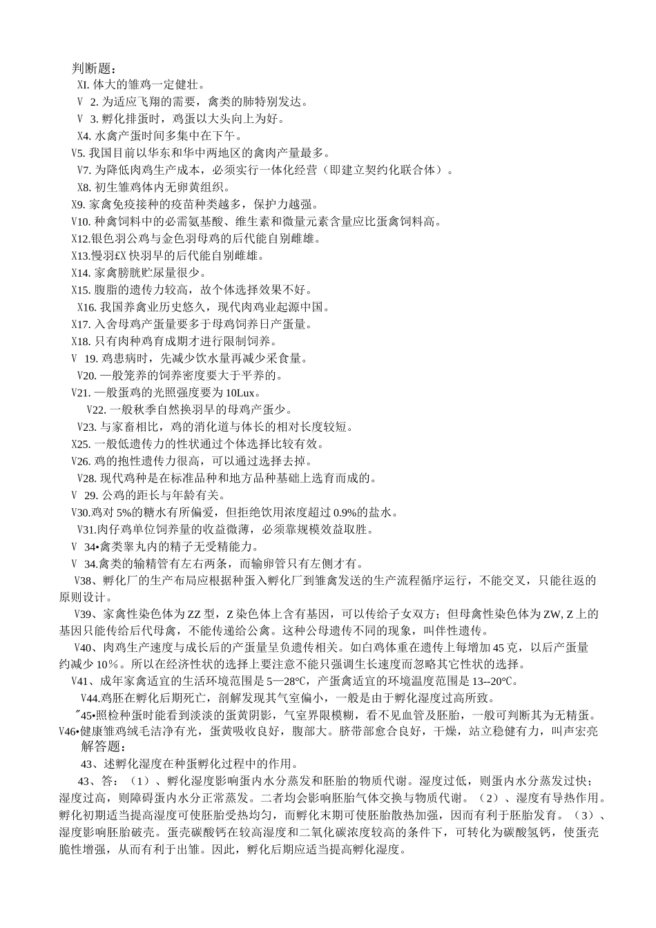家禽生产学试题资料_第3页