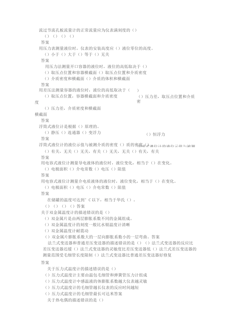 仪表精选试题1_第2页