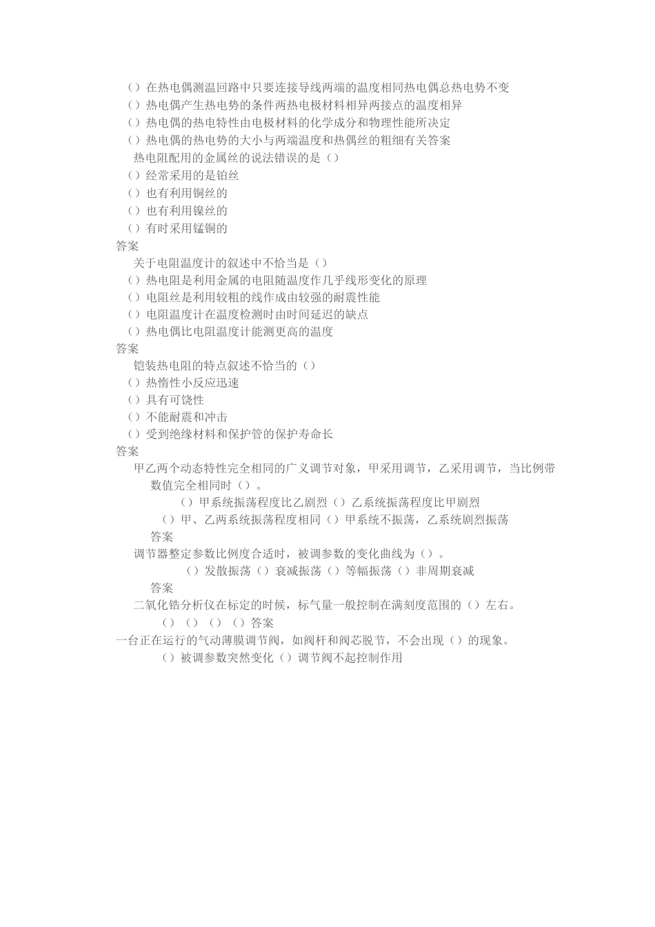 仪表精选试题1_第3页