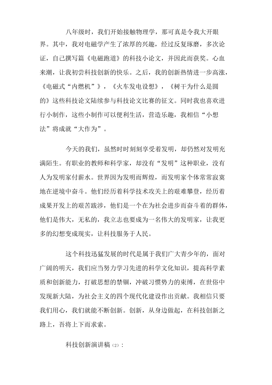 科技创新演讲稿 篇_第2页