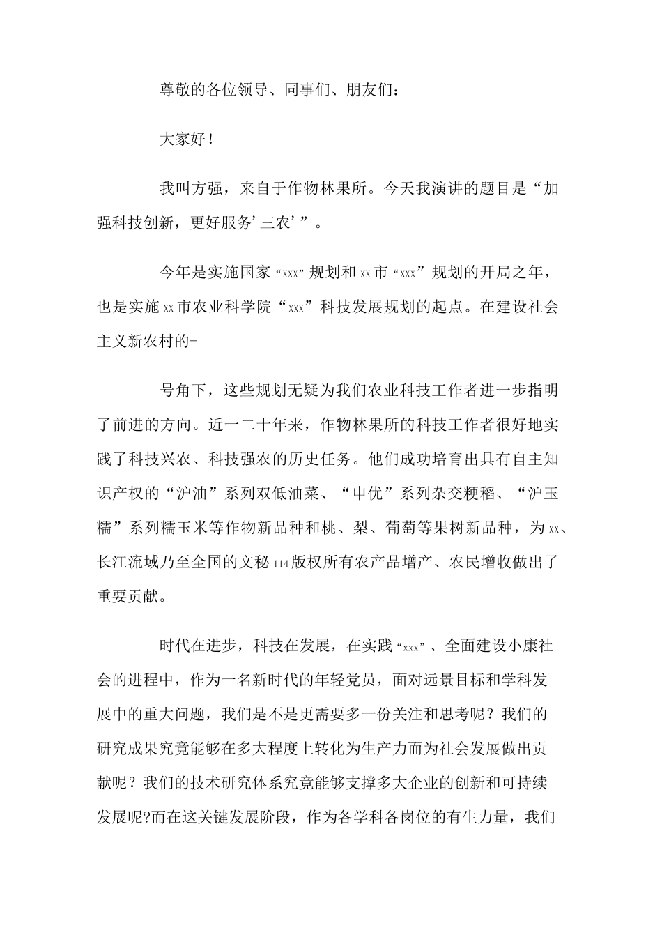 科技创新演讲稿 篇_第3页