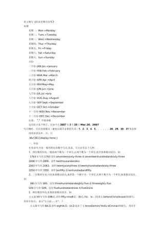 英文缩写(英语星期月份等)