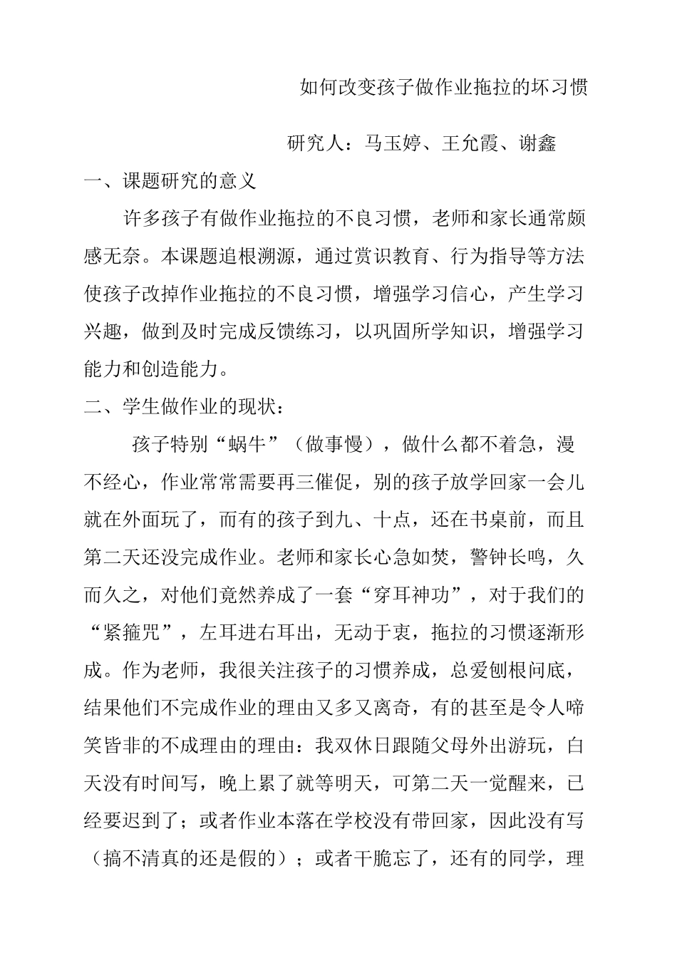 如何改变孩子做作业拖拉的坏习惯_第2页