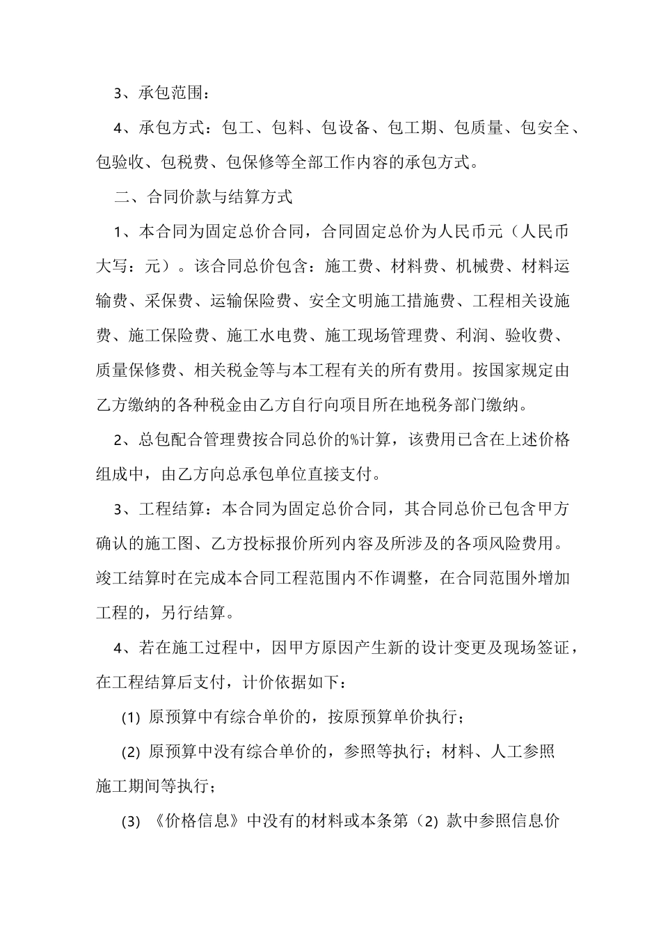 工程固定总价合同范本_第2页