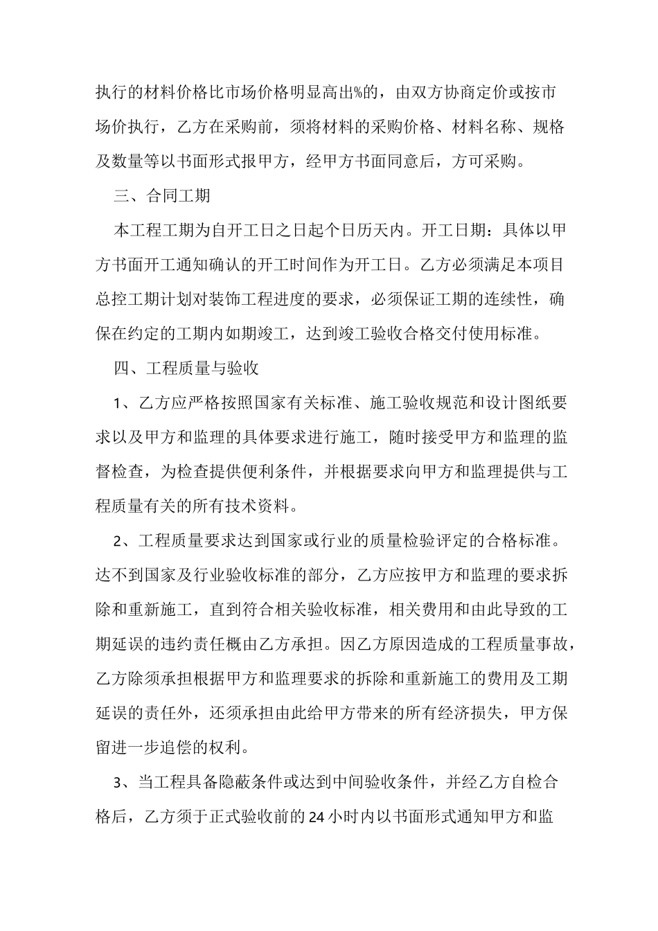 工程固定总价合同范本_第3页